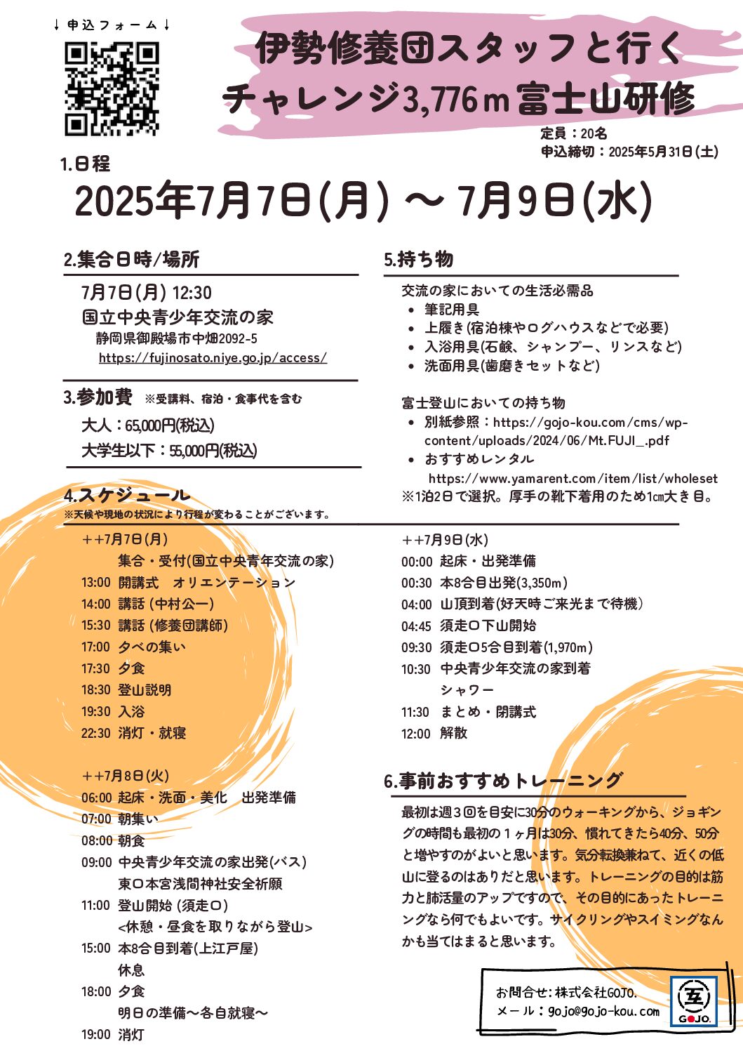 伊勢修養団スタッフと行く チャレンジ3,776ｍ富士山研修